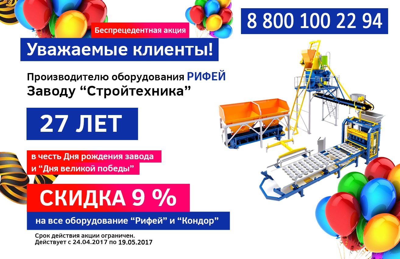 Скидка 9% на всё Скидка 9% на всё